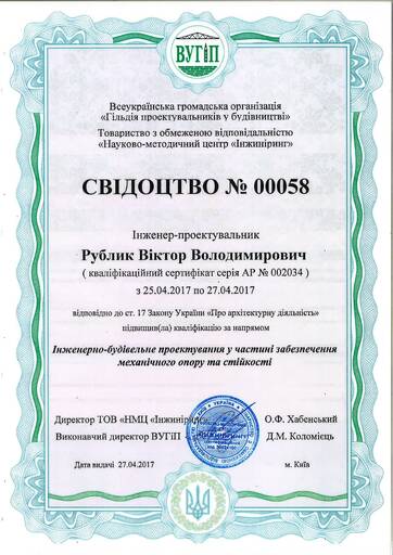 Свідоцтво до кваліфікаційного сертифікату інженера-проектувальника