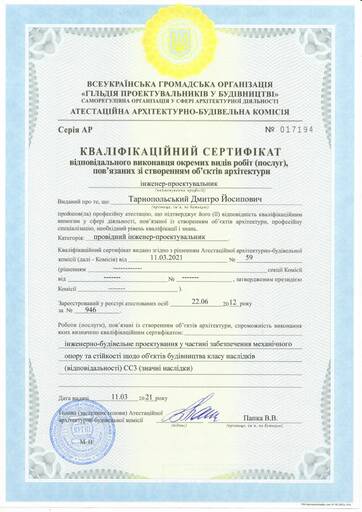 Кваліфікаційний сертифікат провідного інженера-проектувальника (механічний опір та стійкість)