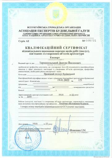 Кваліфікаційний сертифікат провідного експерта будівельного